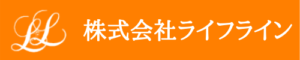 株式会社ライフライン
